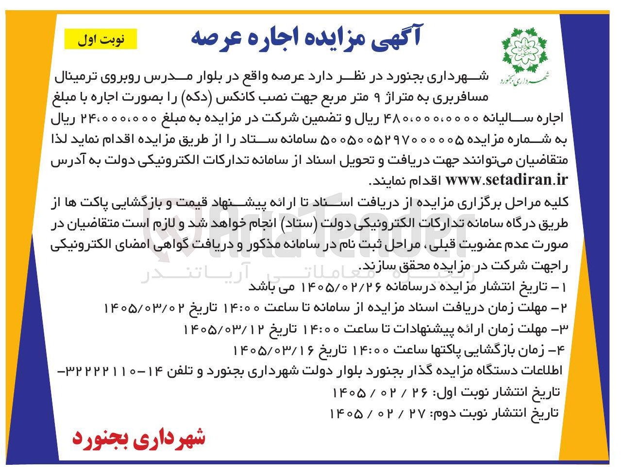 تصویر کوچک آگهی اجاره عرصه