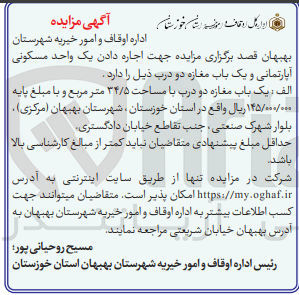 تصویر کوچک آگهی اجاره یک واحد مسکونی آپارتمانی و یک باب مغازه دو درب