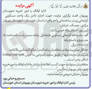 تصویر کوچک آگهی  اجاره یک واحد مسکونی آپارتمانی