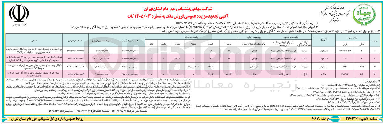 تصویر کوچک آگهی فروش املاک