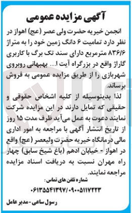 تصویر کوچک آگهی فروش تمامیت ۶ دانگ زمین به متراژ ۸۳۶/۶ متر مربع با کاربری گاراژ 