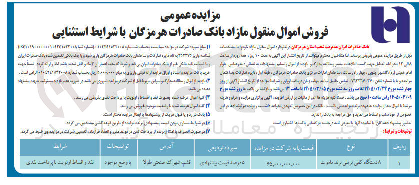تصویر کوچک آگهی فروش 8 دستگاه کفی تریلی برند ماموت