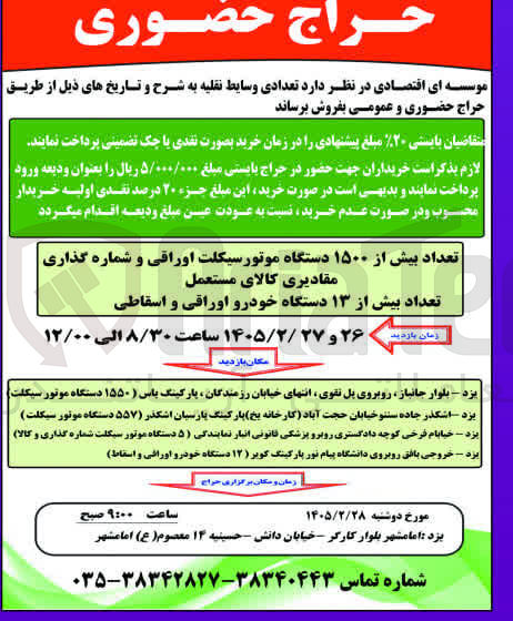 تصویر کوچک آگهی فروش تعدادی و سایط نقلیه