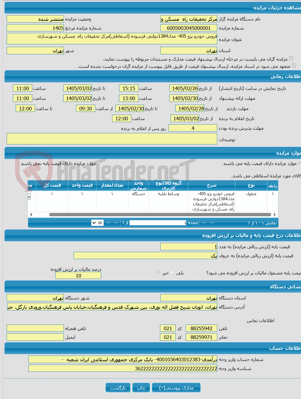 تصویر کوچک آگهی فروش خودرو پژو 405- مدل1384دولتی فرسوده (اسقاطی)مرکز تحقیقات راه، مسکن و شهرسازی