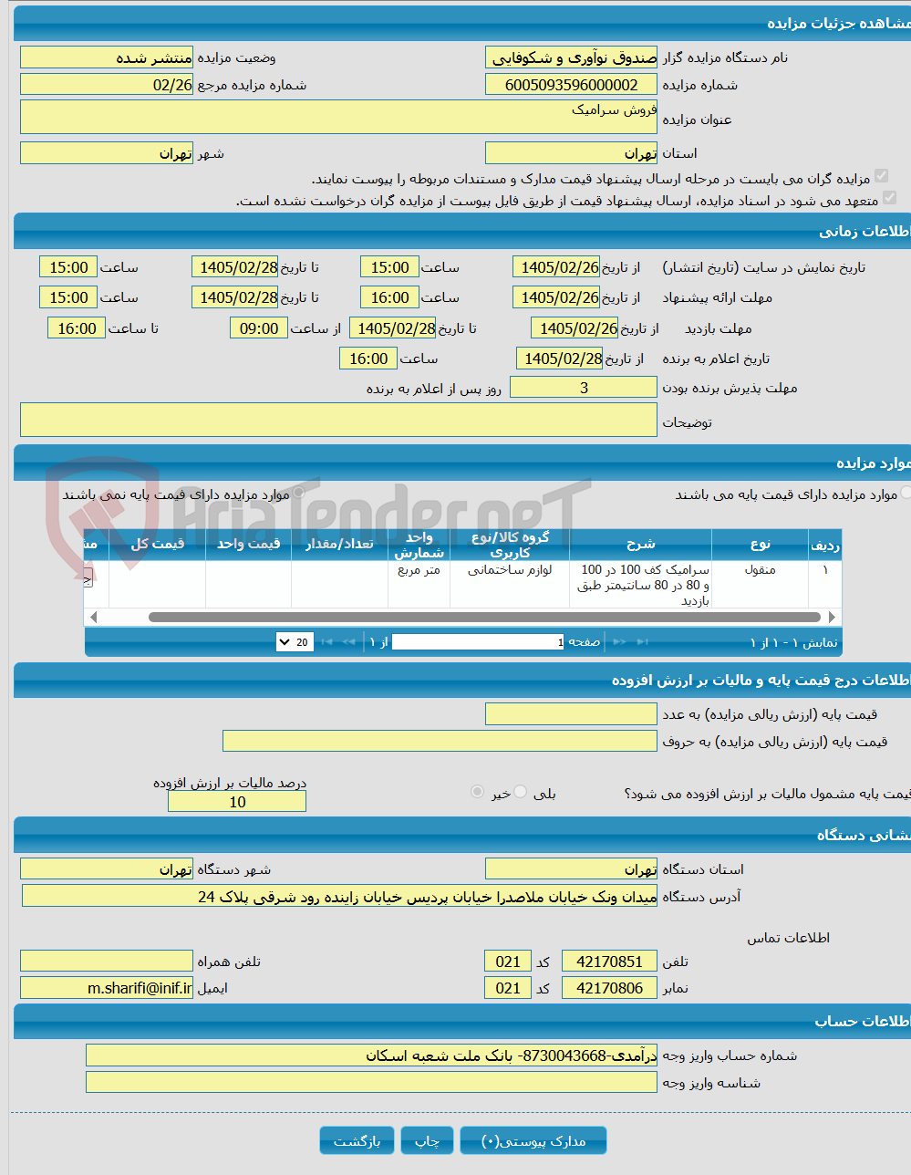 تصویر کوچک آگهی فروش سرامیک 