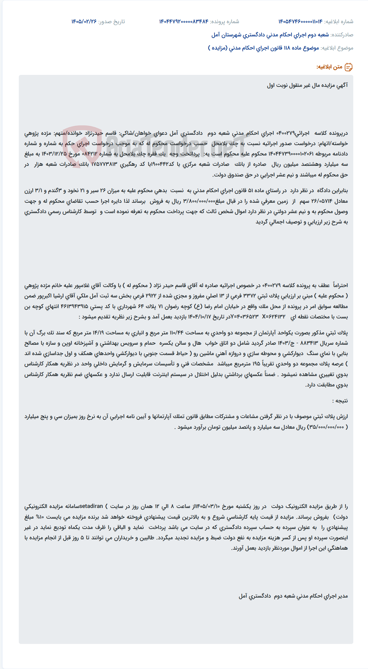 تصویر کوچک آگهی موضوع ماده 118 قانون اجرای احکام مدنی (مزایده )