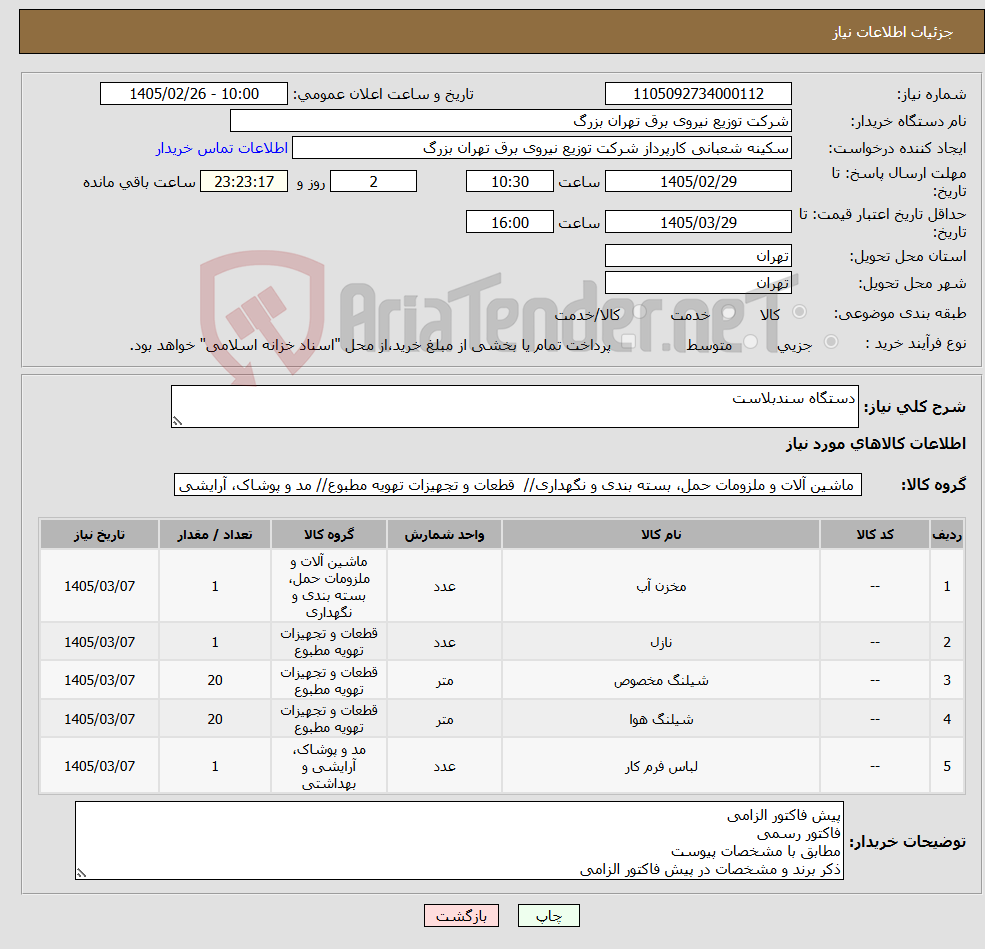 تصویر کوچک آگهی نیاز کالا-دستگاه سندبلاست