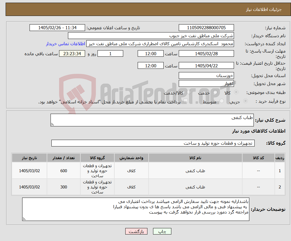 تصویر کوچک آگهی نیاز کالا-طناب کنفی