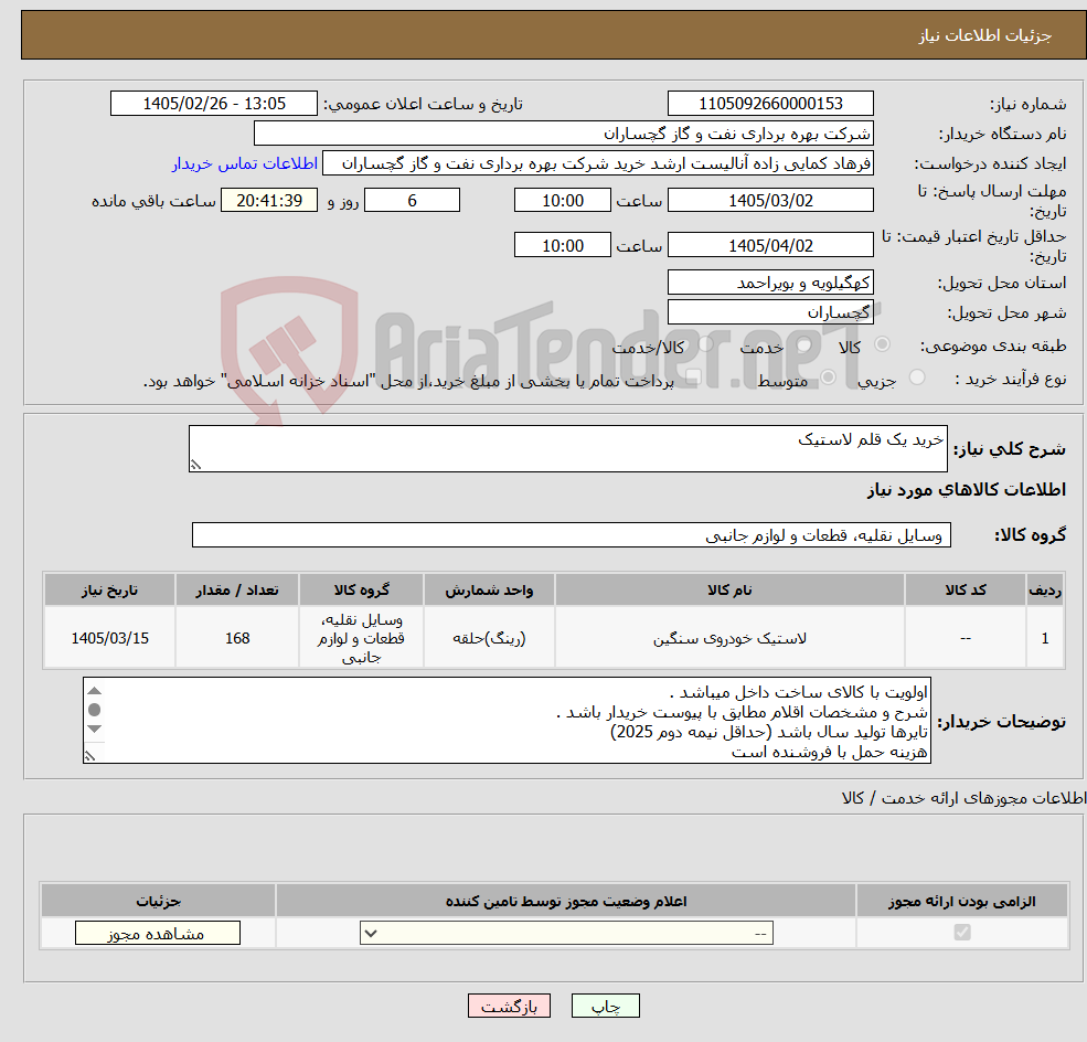 تصویر کوچک آگهی نیاز کالا-خرید یک قلم لاستیک