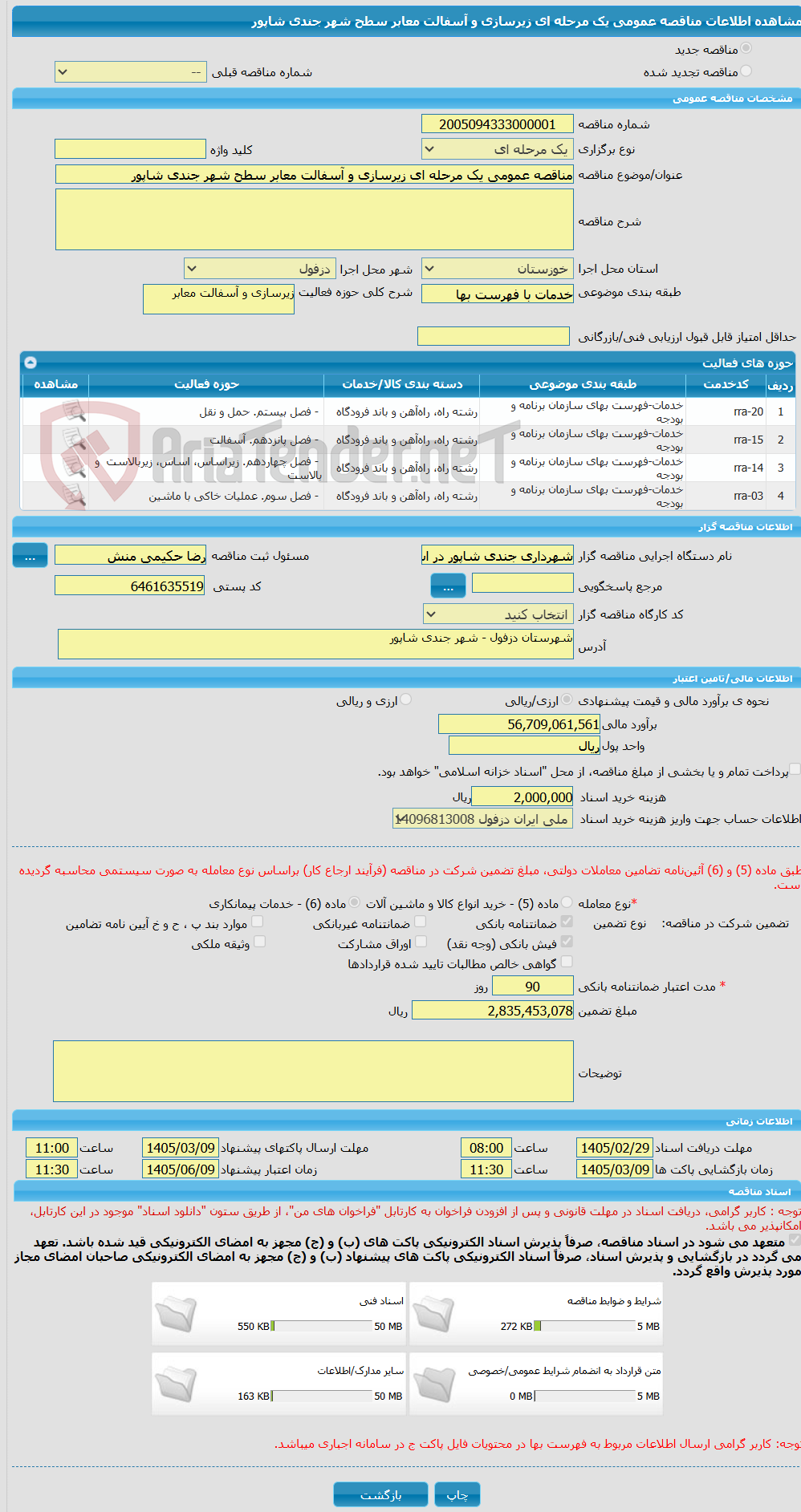 تصویر کوچک آگهی مناقصه عمومی یک مرحله ای زیرسازی و آسفالت معابر سطح شهر جندی شاپور