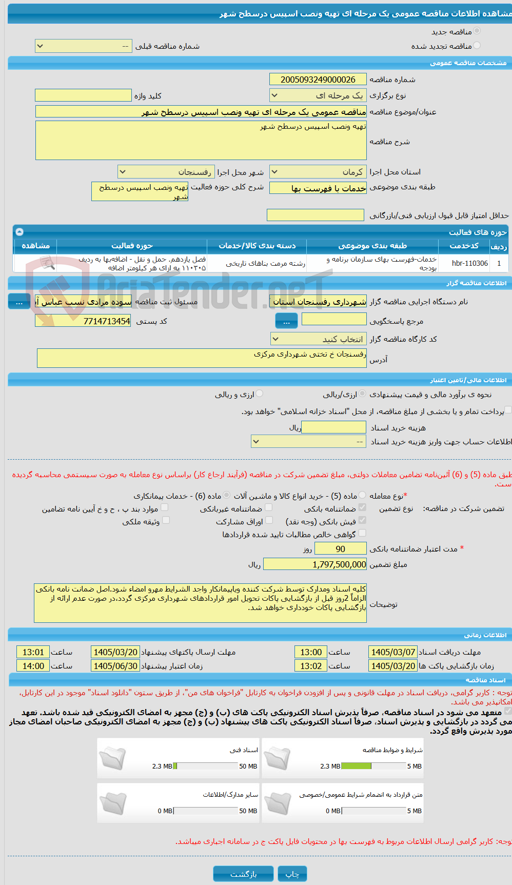 تصویر کوچک آگهی مناقصه عمومی یک مرحله ای تهیه ونصب اسپیس درسطح شهر