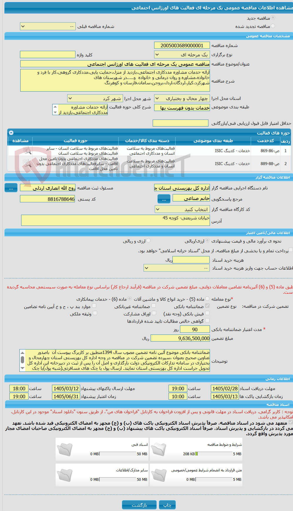 تصویر کوچک آگهی مناقصه عمومی یک مرحله ای فعالیت های اورژانس اجتماعی