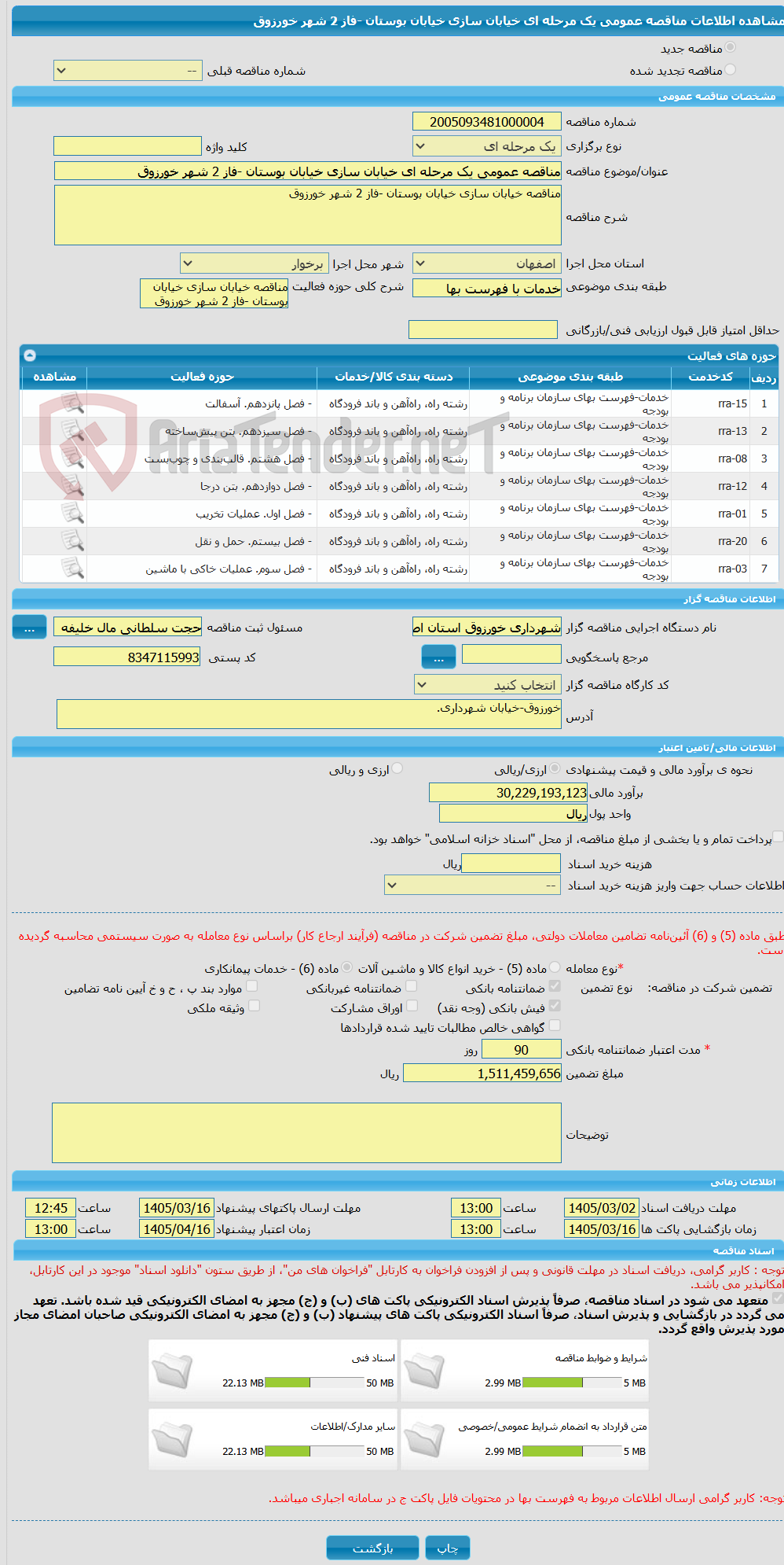 تصویر کوچک آگهی مناقصه عمومی یک مرحله ای خیابان سازی خیابان بوستان -فاز 2 شهر خورزوق