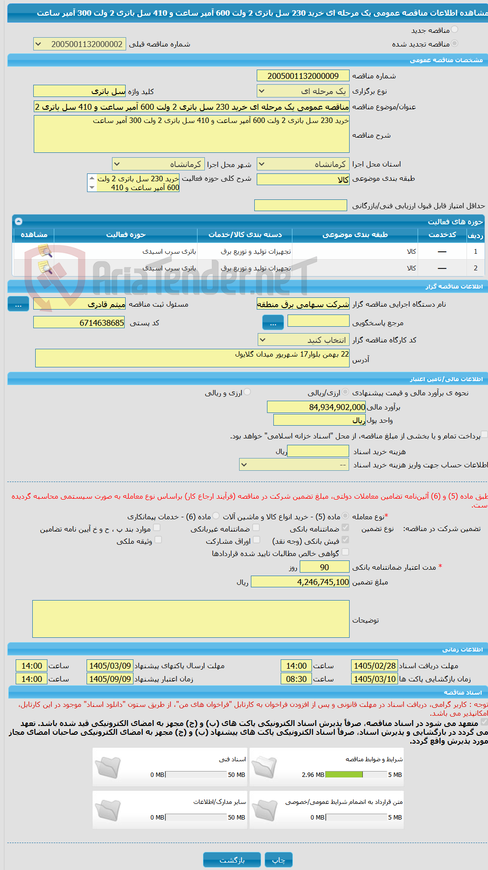 تصویر کوچک آگهی مناقصه عمومی یک مرحله ای خرید 230 سل باتری 2 ولت 600 آمپر ساعت و 410 سل باتری 2 ولت 300 آمپر ساعت