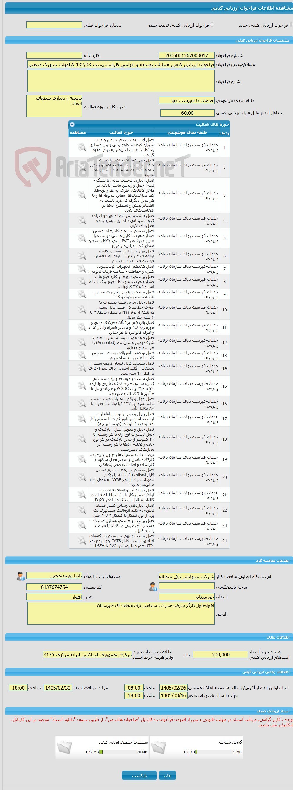 تصویر کوچک آگهی فراخوان ارزیابی کیفی عملیات توسعه و افزایش ظرفیت پست 132/33 کیلوولت شهرک صنعتی آبادان
