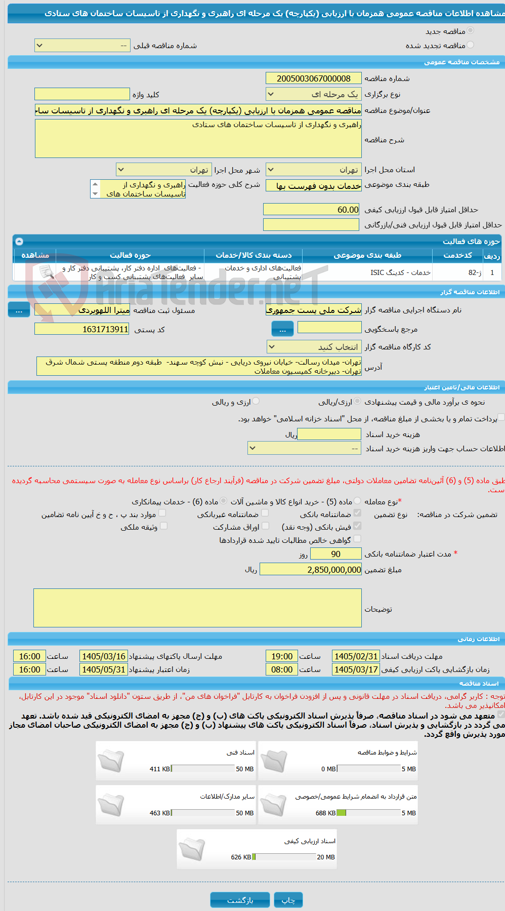 تصویر کوچک آگهی مناقصه عمومی همزمان با ارزیابی (یکپارچه) یک مرحله ای راهبری و نگهداری از تاسیسات ساختمان های ستادی 