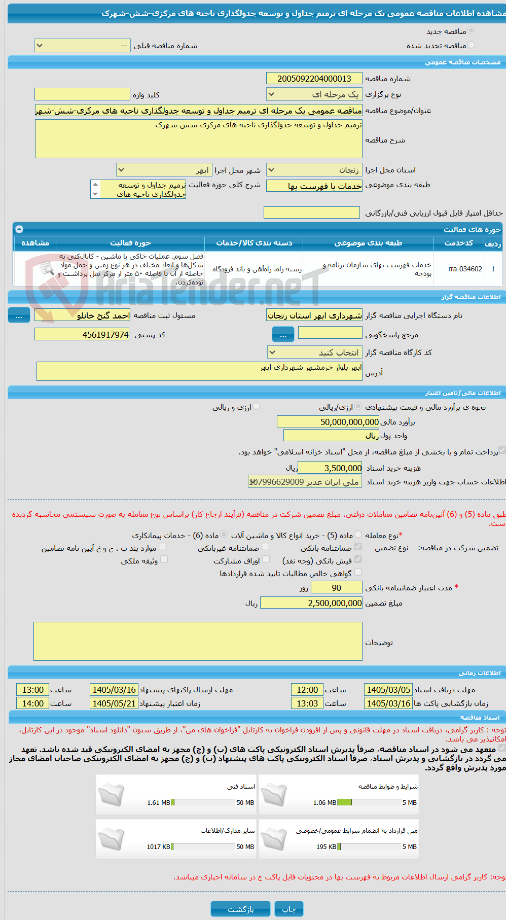 تصویر کوچک آگهی مناقصه عمومی یک مرحله ای ترمیم جداول و توسعه جدولگذاری ناحیه های مرکزی-شش-شهرک