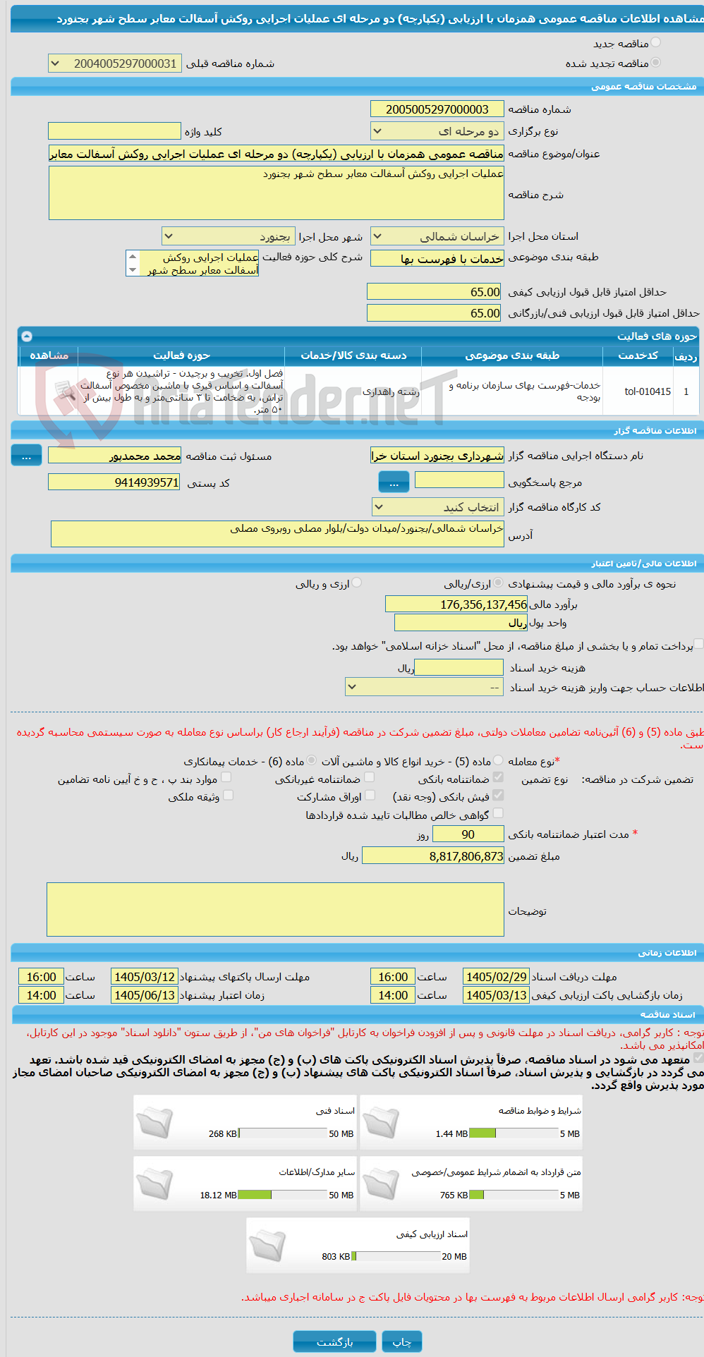 تصویر کوچک آگهی مناقصه عمومی همزمان با ارزیابی (یکپارچه) دو مرحله ای عملیات اجرایی روکش آسفالت معابر سطح شهر بجنورد