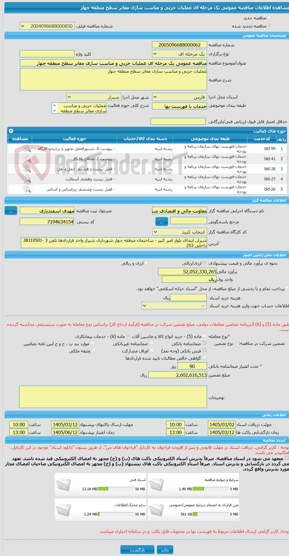 تصویر کوچک آگهی مناقصه عمومی یک مرحله ای عملیات جزیی و مناسب سازی معابر سطح منطقه چهار