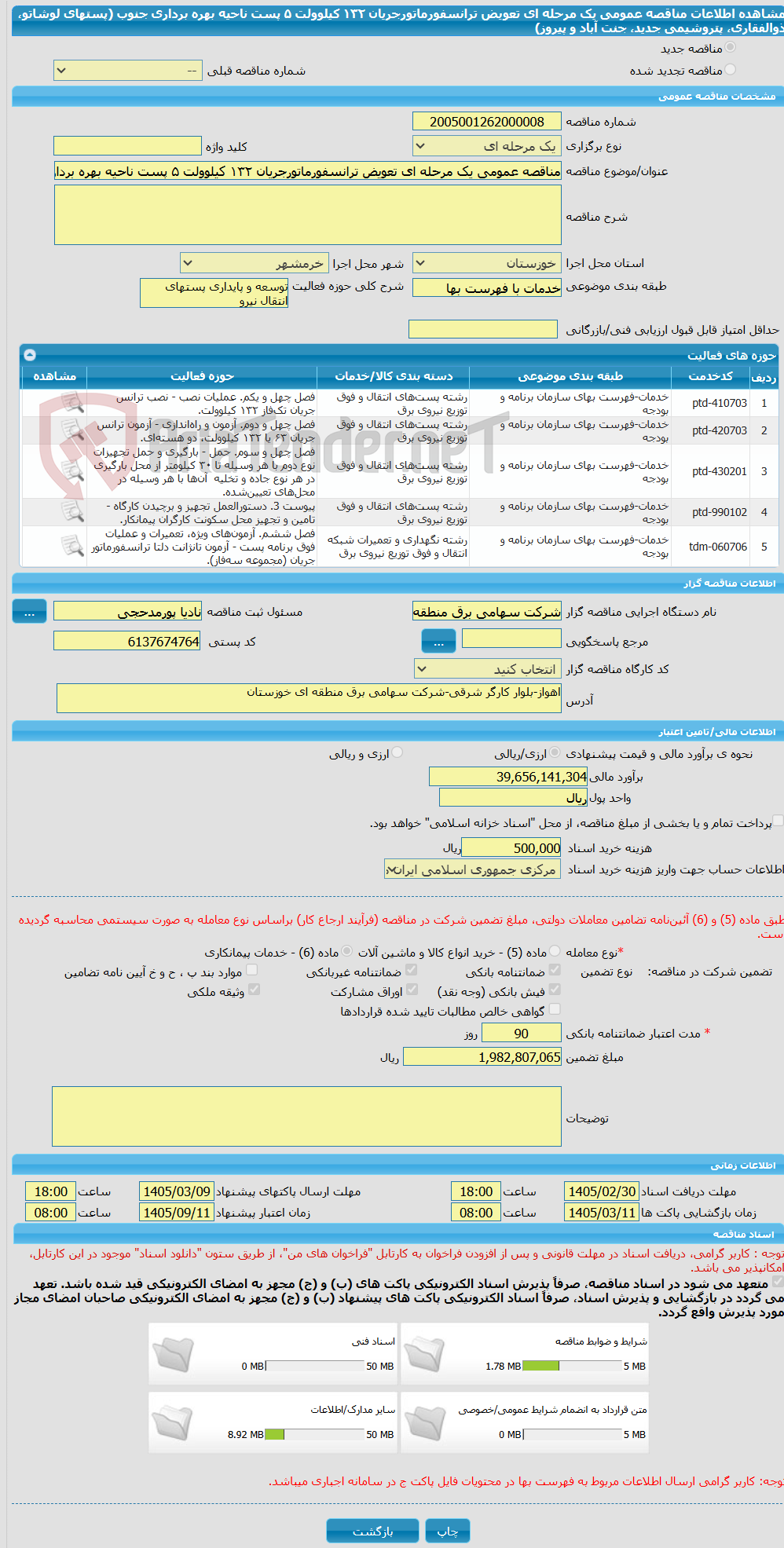 تصویر کوچک آگهی مناقصه عمومی یک مرحله ای تعویض ترانسفورماتورجریان ١٣۲ کیلوولت ۵ پست ناحیه بهره برداری جنوب (پستهای لوشاتو، ذوالفقاری، پتروشیمی جدید، جنت آباد و پیروز)