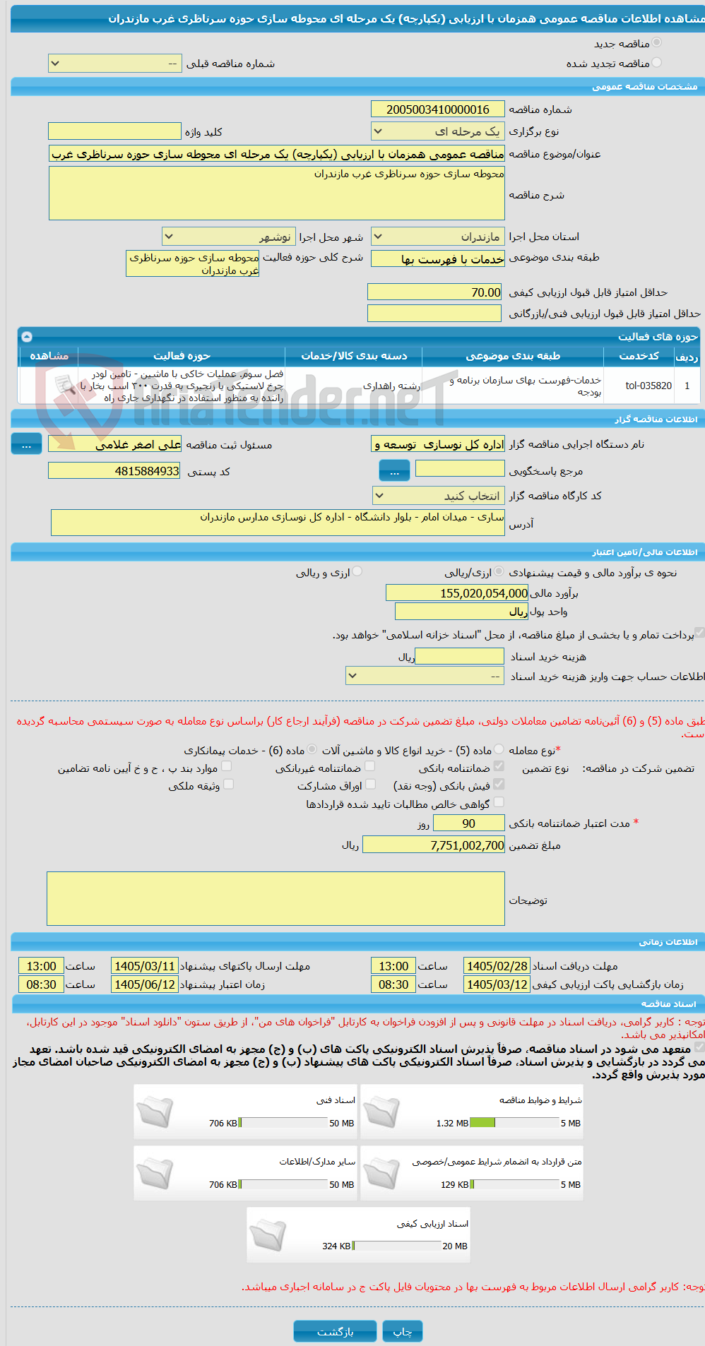 تصویر کوچک آگهی مناقصه عمومی همزمان با ارزیابی (یکپارچه) یک مرحله ای محوطه سازی حوزه سرناظری غرب مازندران