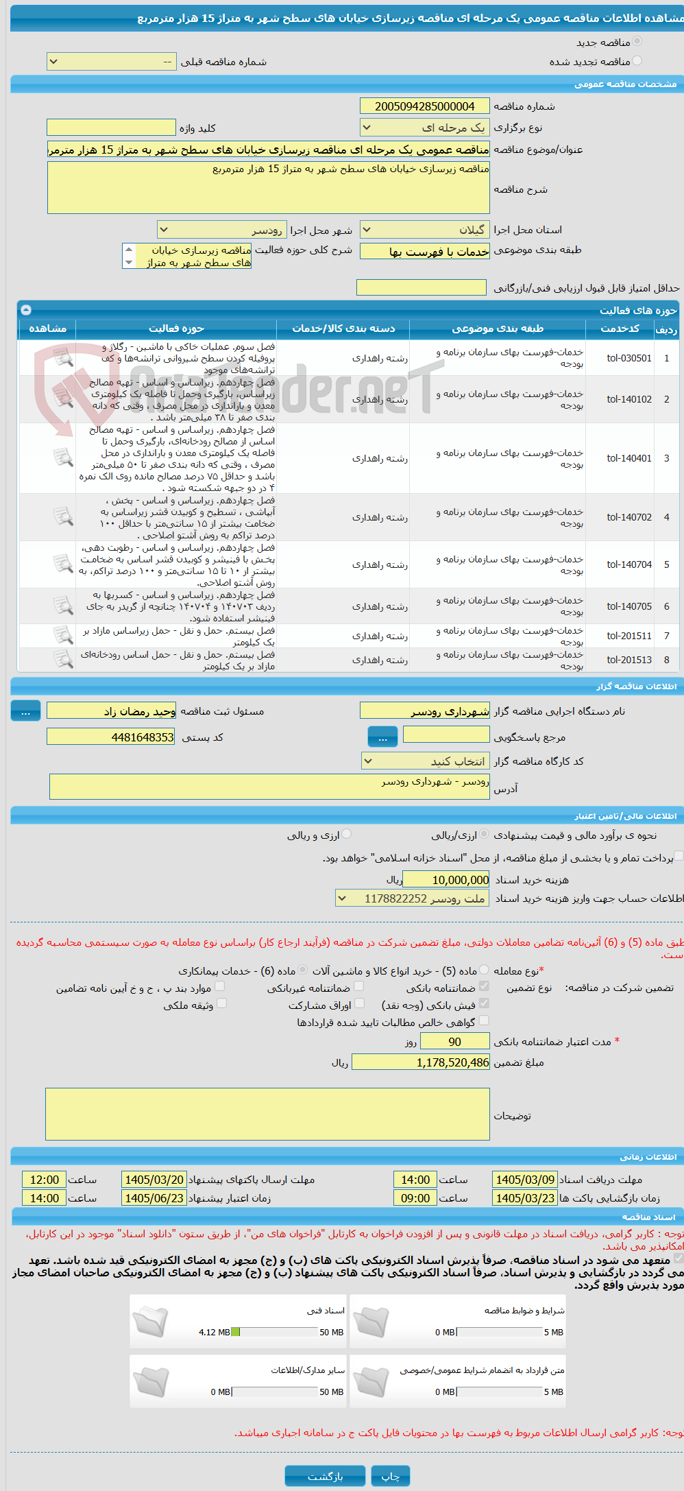تصویر کوچک آگهی مناقصه عمومی یک مرحله ای مناقصه زیرسازی خیابان های سطح شهر به متراژ 15 هزار مترمربع