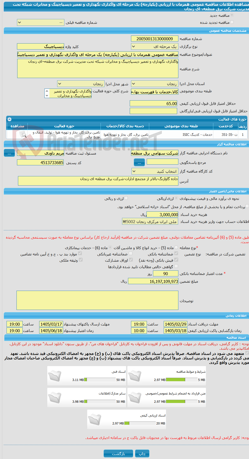 تصویر کوچک آگهی مناقصه عمومی همزمان با ارزیابی (یکپارچه) یک مرحله ای واگذاری نگهداری و تعمیر دیسپاچینگ و مخابرات شبکه تحت مدیریت شرکت برق منطقه¬ای زنجان