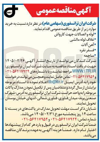 تصویر کوچک آگهی خرید ساچمه
