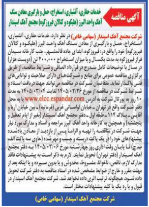 تصویر کوچک آگهی خدمات حفاری، آتشباری استخراج حمل و بارگیری