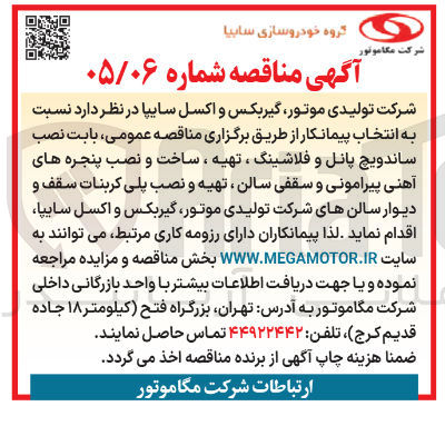 تصویر کوچک آگهی نصب ساندویچ پانل و فلاشینگ ، تهیه ، ساخت و نصب پنجره های آهنی پیرامونی و سقفی سالن ، تهیه و نصب پلی کربنات سقف و دیوار سالن های شرکت تولیدی