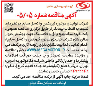 تصویر کوچک آگهی  خرید ساندویچ پانل و فلاشینگ جهت پوشش دیوار سالن های شرکت تولیدی 