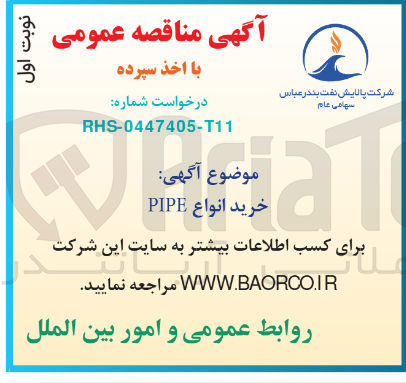 تصویر کوچک آگهی خرید انواع PIPE 