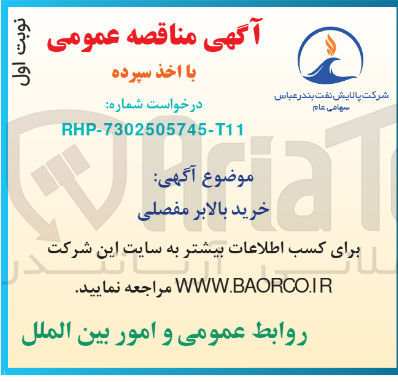 تصویر کوچک آگهی خرید بالابر مفصلی
