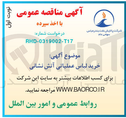 تصویر کوچک آگهی خرید لباس عملیاتی آتش نشانی