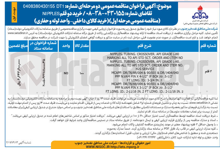تصویر کوچک آگهی خرید دو قلم PPLES NI 