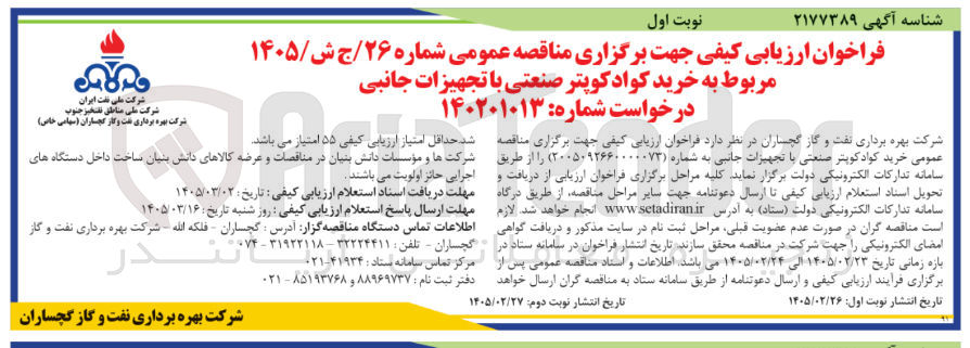 تصویر کوچک آگهی خرید کوادکوپتر صنعتی با تجهیزات جانبی