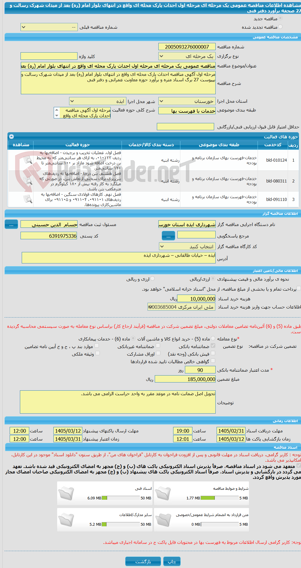 تصویر کوچک آگهی مناقصه عمومی یک مرحله ای مرحله اول احداث پارک محله ای واقع در انتهای بلوار امام (ره) بعد از میدان شهرک رسالت و 27 صحفه برآورد دفتر فنی