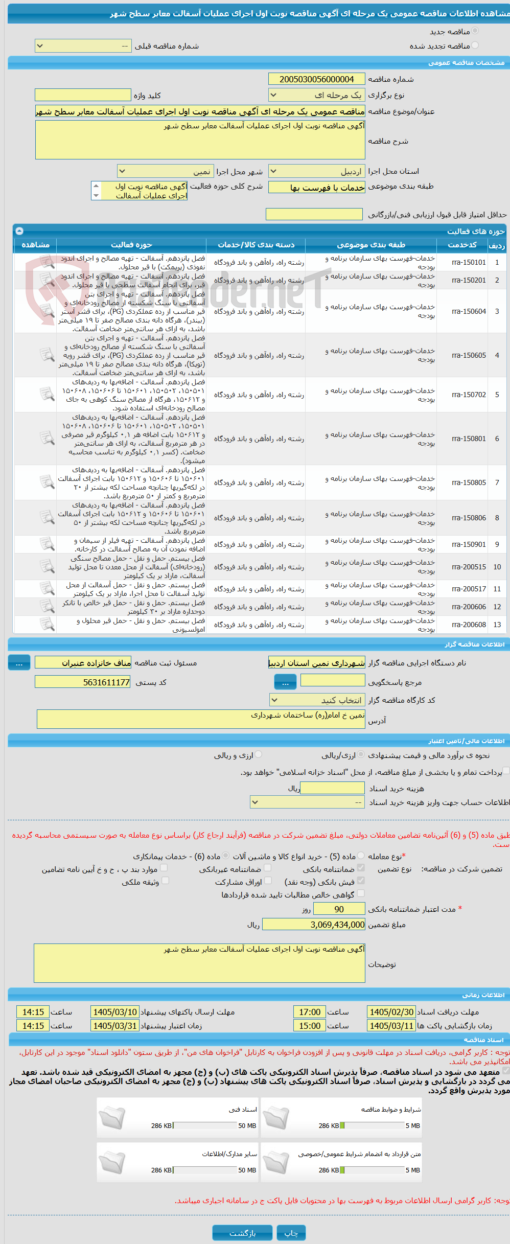 تصویر کوچک آگهی مناقصه عمومی یک مرحله ای آگهی مناقصه نوبت اول اجرای عملیات آسفالت معابر سطح شهر 