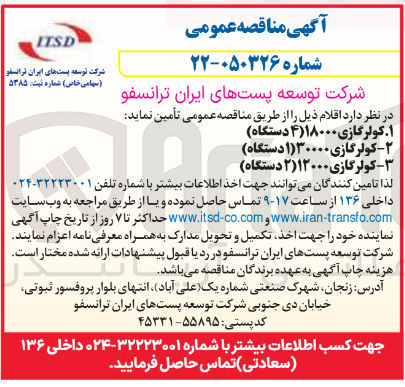 تصویر کوچک آگهی خرید کولرگازی 12000 (2 دستگاه)