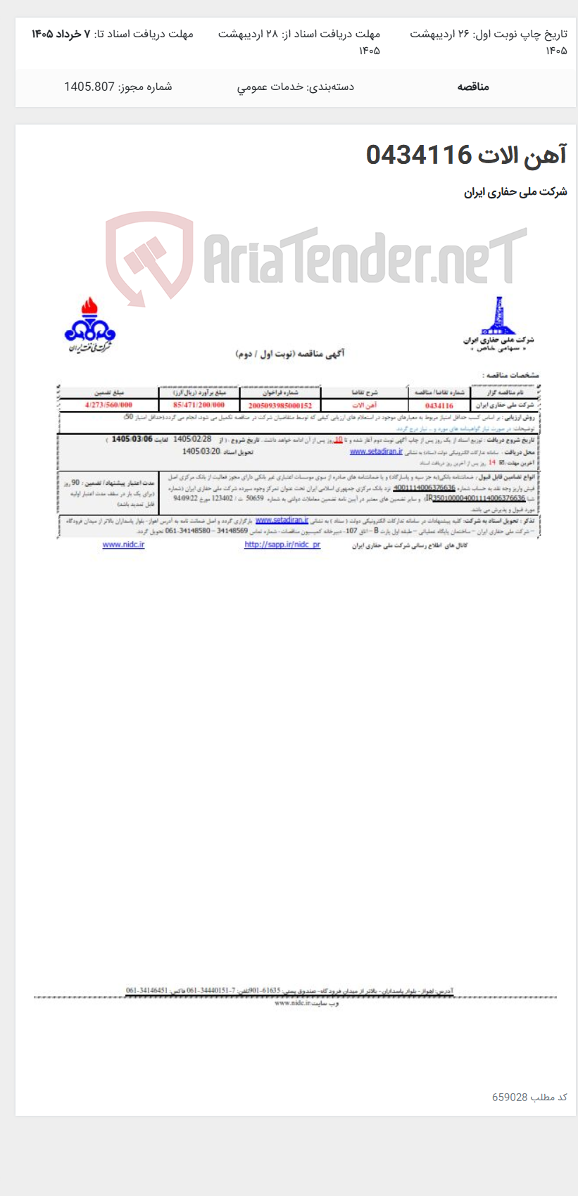 تصویر کوچک آگهی آهن الات 0434116