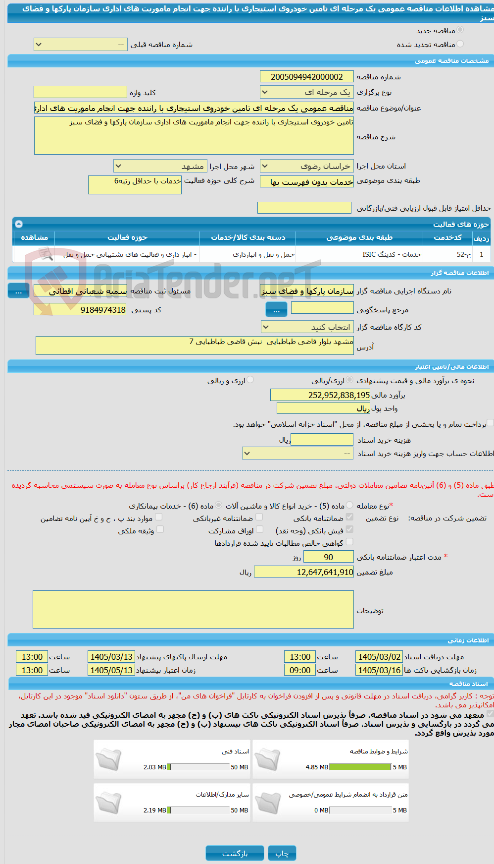 تصویر کوچک آگهی مناقصه عمومی یک مرحله ای تامین خودروی استیجاری با راننده جهت انجام ماموریت های اداری سازمان پارکها و فضای سبز