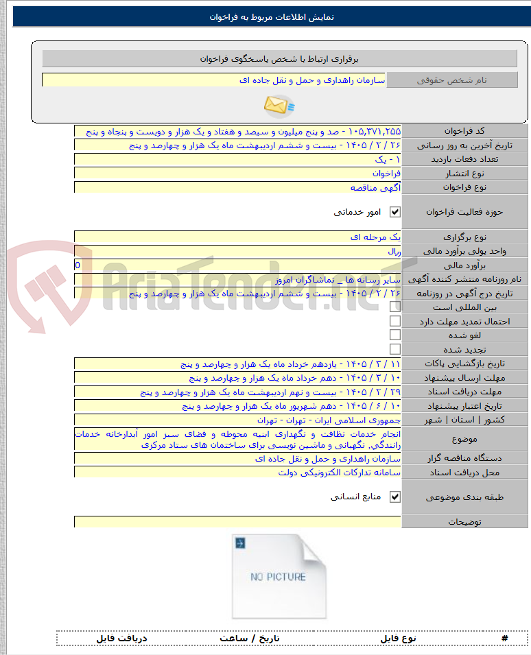 تصویر کوچک آگهی انجام خدمات نظافت و نگهداری ابنیه محوطه و فضای سبز امور آبدارخانه خدمات رانندگی٬ نگهبانی و ماشین نویسی برای ساختمان های ستاد مرکزی