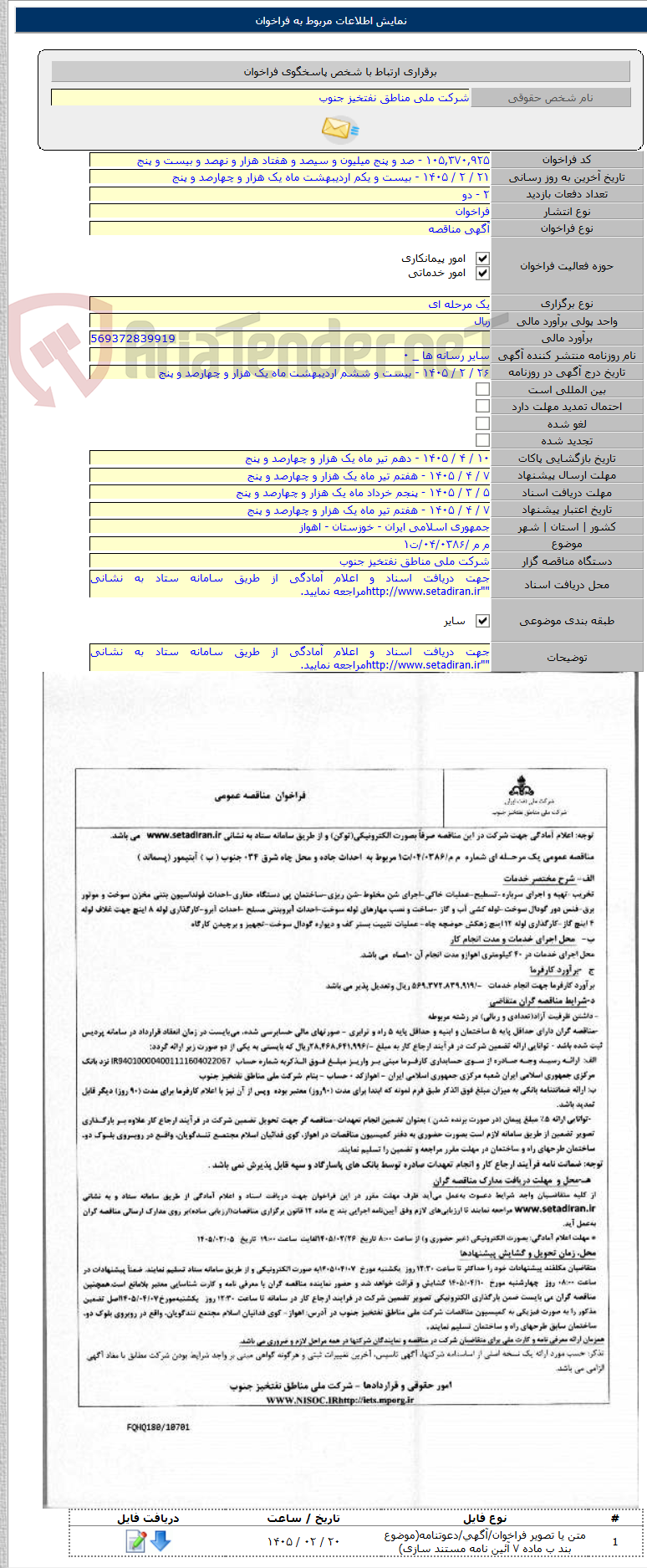 تصویر کوچک آگهی م م /۰۴/۰۳۸۶/ت۱