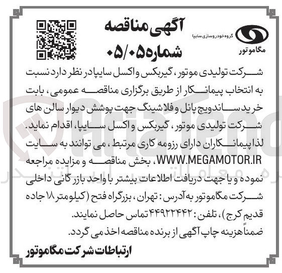 تصویر کوچک آگهی خرید ساندویچ پانل و فلاشینگ جهت پوشش دیوار سالن های شرکت تولیدی
