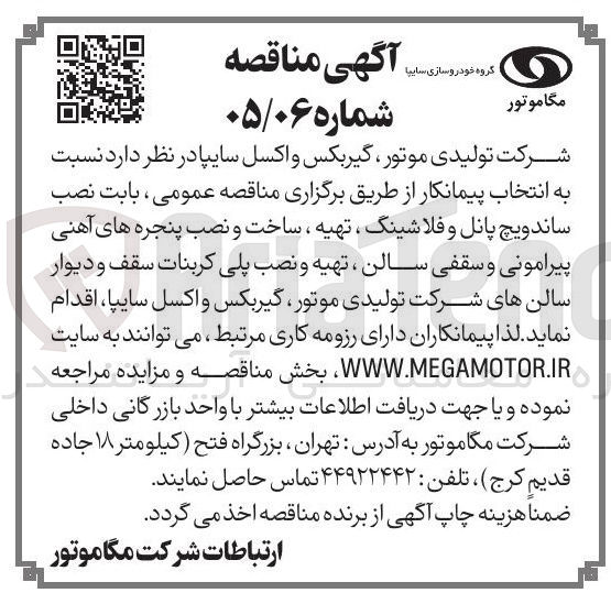 تصویر کوچک آگهی نصب ساندویچ پانل و فلا شینگ ، تهیه ، ساخت و نصب پنجره های آهنی پیرامونی و سقفی سالن ، تهیه و نصب پلی کربنات سقف و دیوار سالن های شرکت تولیدی