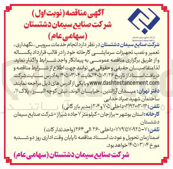تصویر کوچک آگهی انجام خدمات سرویس نگهداری تعمیر و نصب تجهیزات سرمایشی کارخانه 