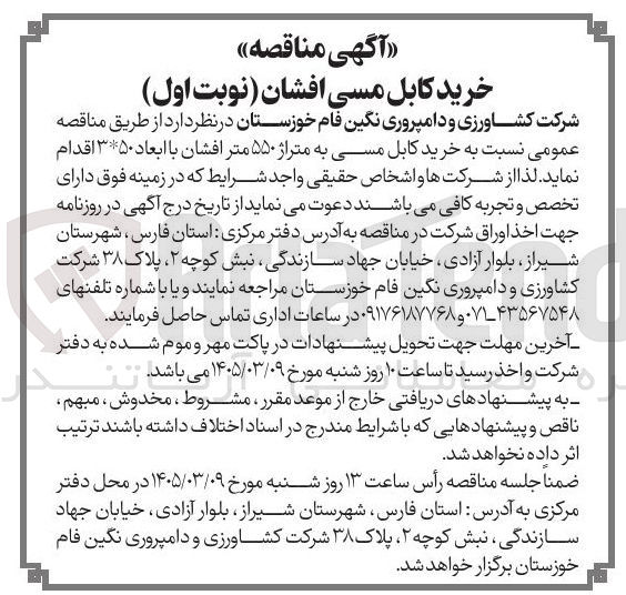 تصویر کوچک آگهی خرید کابل مسی به متراژ ۵۵۰ متر افشان با ابعاد ۳*۵۰ 