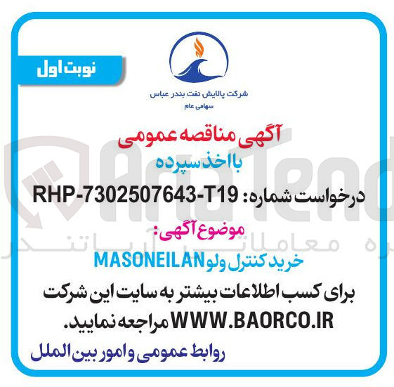 تصویر کوچک آگهی خرید کنترل ولو MASONEILAN 