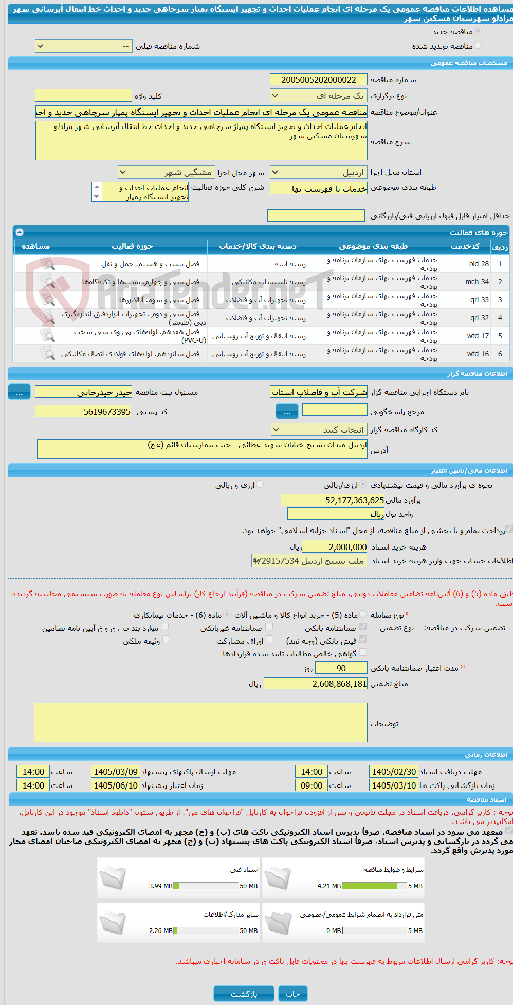 تصویر کوچک آگهی مناقصه عمومی یک مرحله ای انجام عملیات احداث و تجهیز ایستگاه پمپاژ سرچاهی جدید و احداث خط انتقال آبرسانی شهر مرادلو شهرستان مشکین شهر