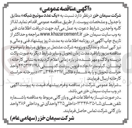 تصویر کوچک آگهی خرید یک عدد سوئیچ شبکه